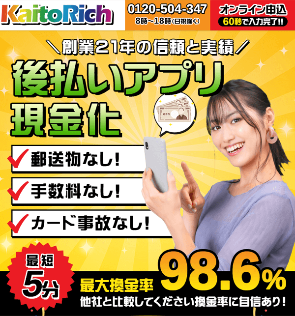 カイトリッチ